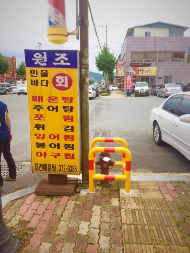 대천회매운탕 이미지