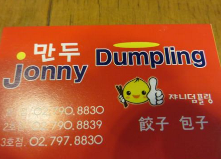 와우만두 이미지