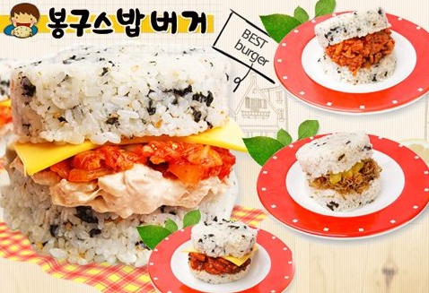 봉구스밥버거 이미지