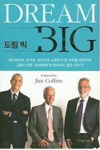드림빅 이미지
