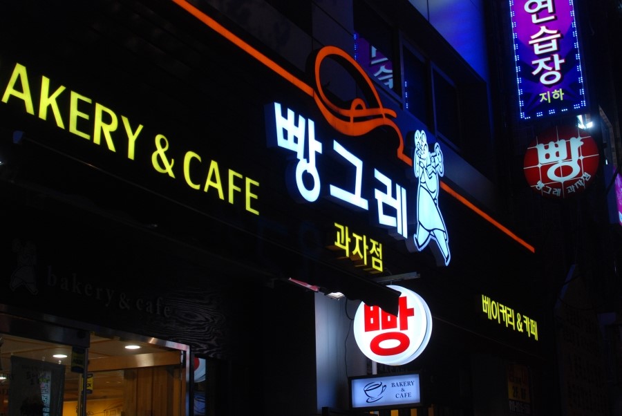 24시 과자점 이미지