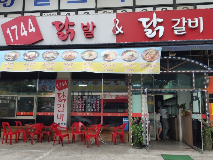 대박닭갈비 이미지