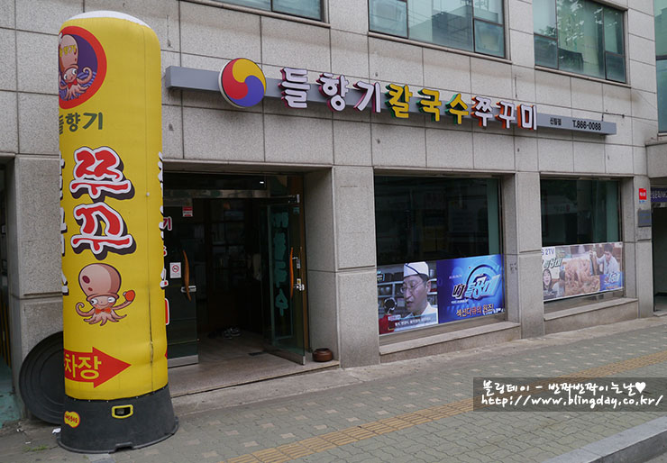 들향기칼국수쭈꾸미 이미지