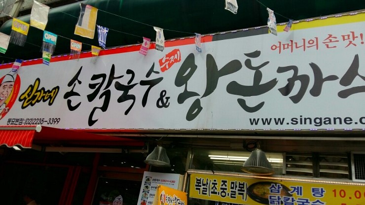 신가네손칼국수 이미지