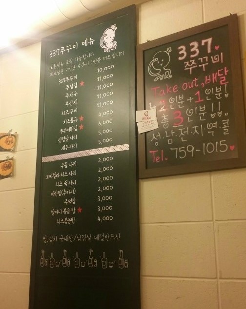 337쭈꾸미 이미지
