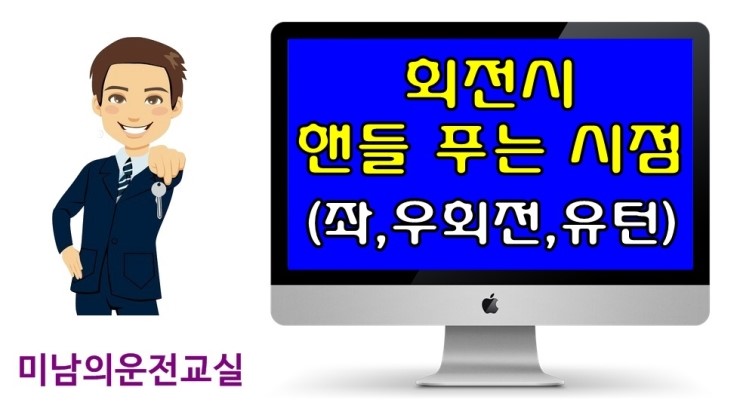 미남의운전교실 이미지