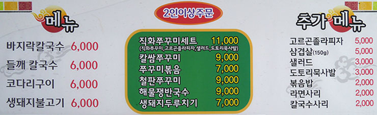 들향기칼국수쭈꾸미 이미지