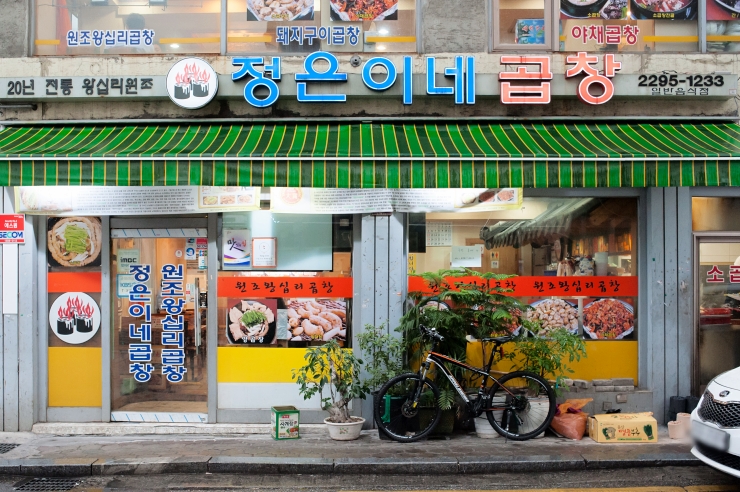 양대창구이왕십리 이미지
