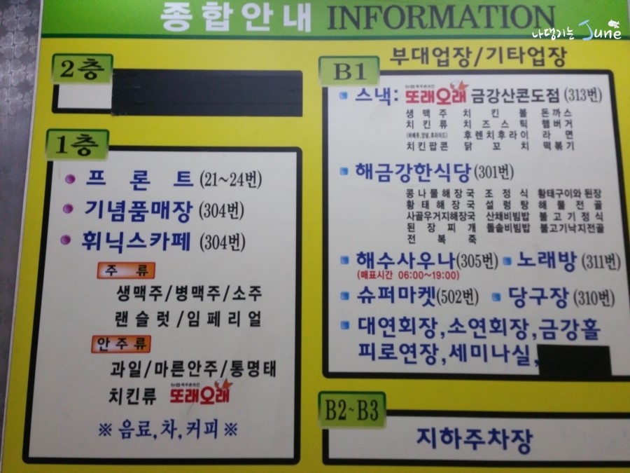금강산사우나식당 이미지