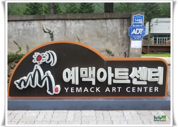 예맥아트센터 이미지