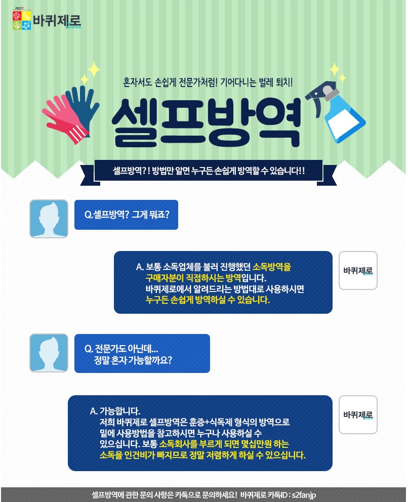 제로원방역 이미지