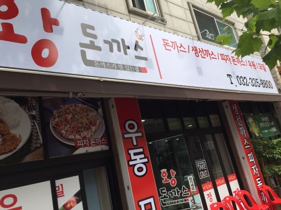 상동왕돈까스 이미지