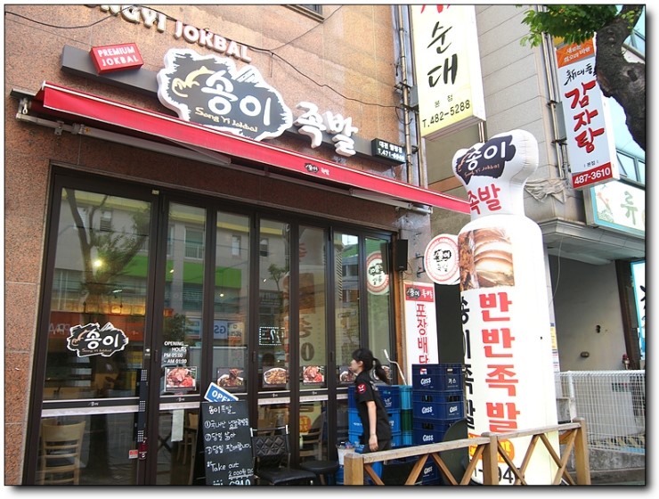 송이족발 이미지