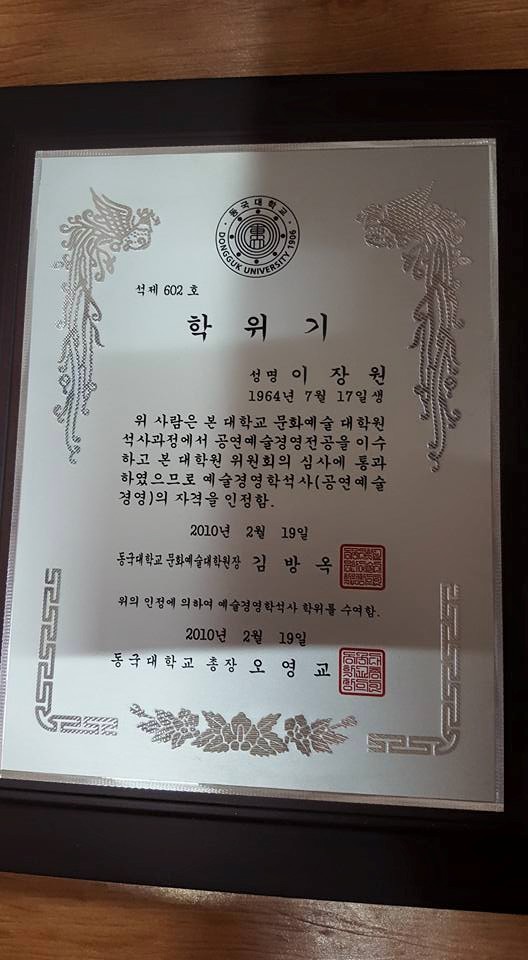 동국대학교 문화예술대학원 학위기 입니다. : 네이버 블로그