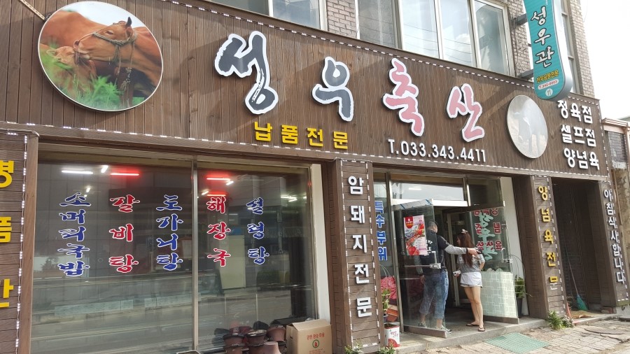 성우축산 이미지
