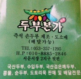 두부본가어묵 이미지