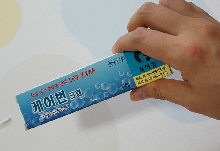 상비약 / 화상 연고-케어번 크림 : 어제 뜨거운 냄비에 화상입었어요ㅠ : 네이버 블로그