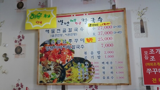 별난해물전골칼국수 이미지