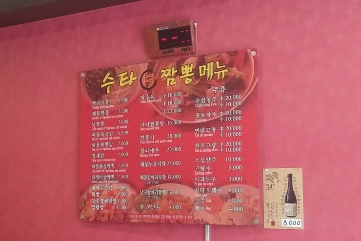 수타5짬뽕 이미지