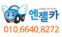 엔젤카센타 이미지