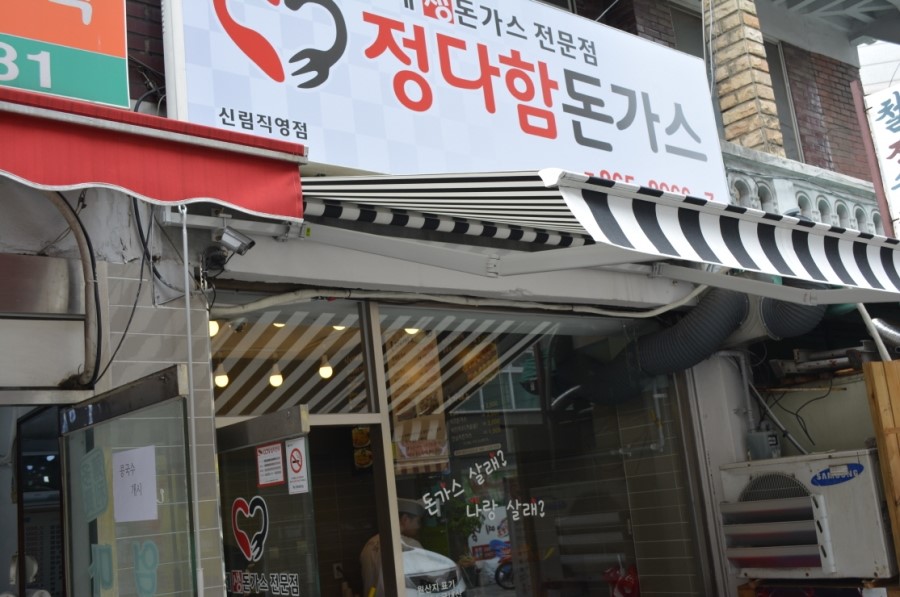 정다함돈가스 이미지