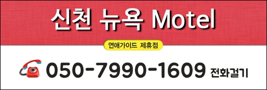 뉴욕모텔 이미지