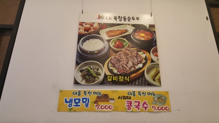 북창동순두부 전주서신점 이미지