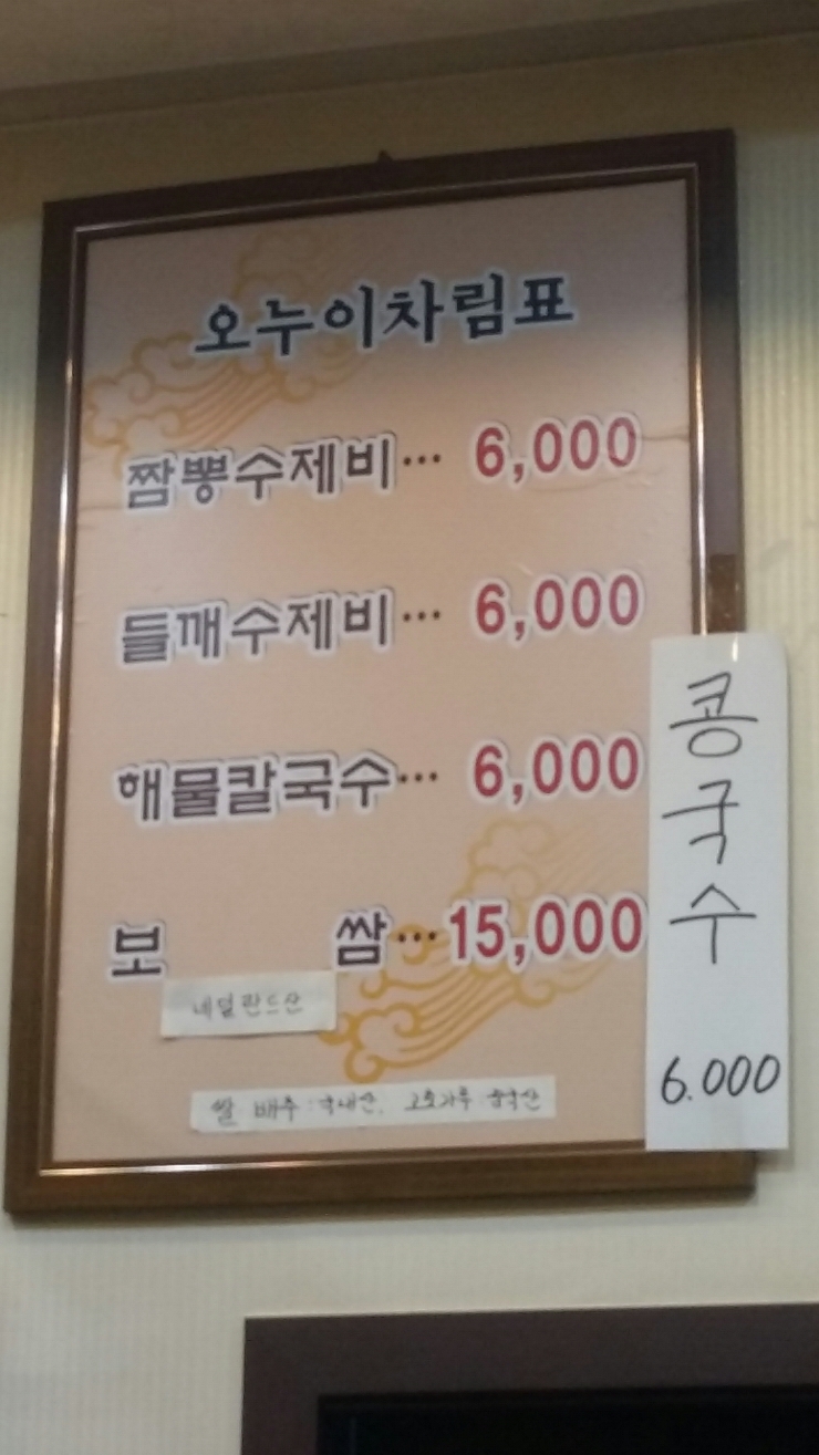 오누이손칼국수수제비 이미지