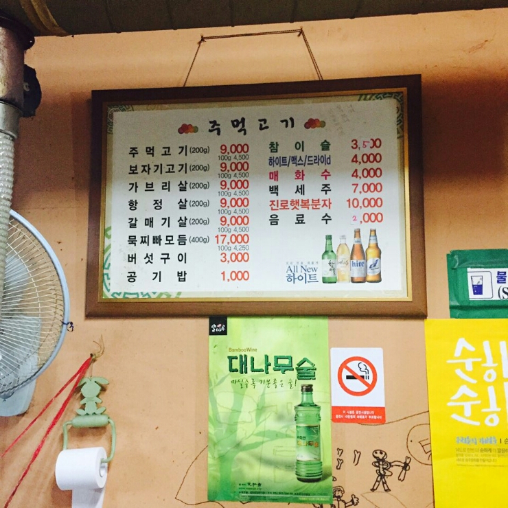 왕십리주먹고기 이미지