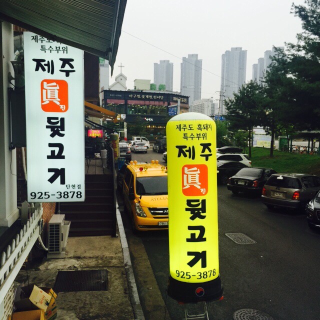 제주진뒷고기 이미지