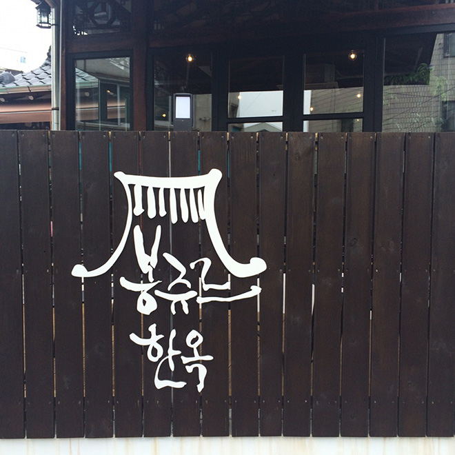 봉주흐 이미지