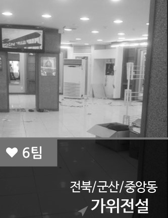 가위전설 이미지