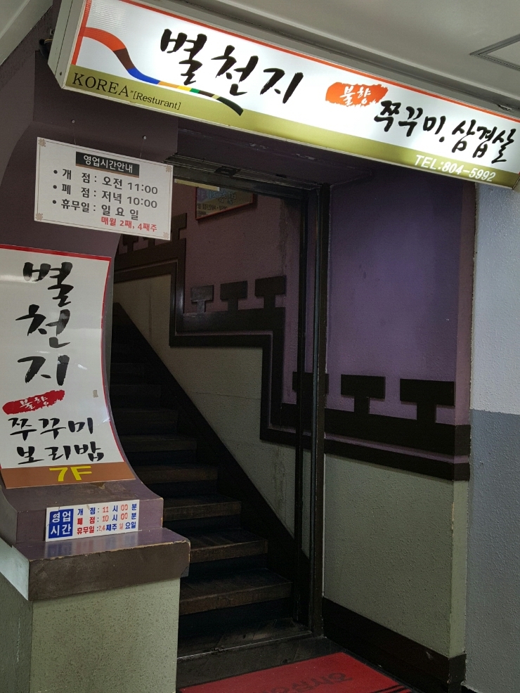 별천지쭈꾸미 이미지