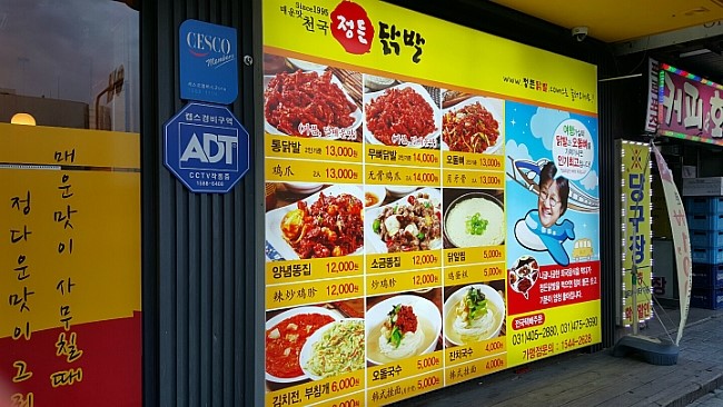 오돌닭발 이미지