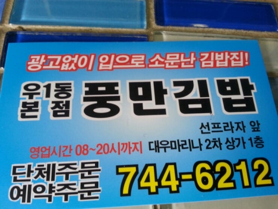 풍만김밥 이미지