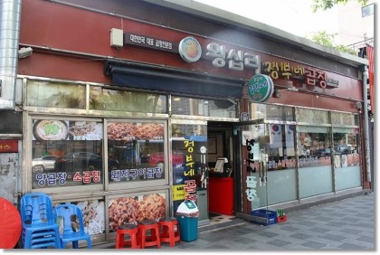 왕십리정부네곱창 이미지