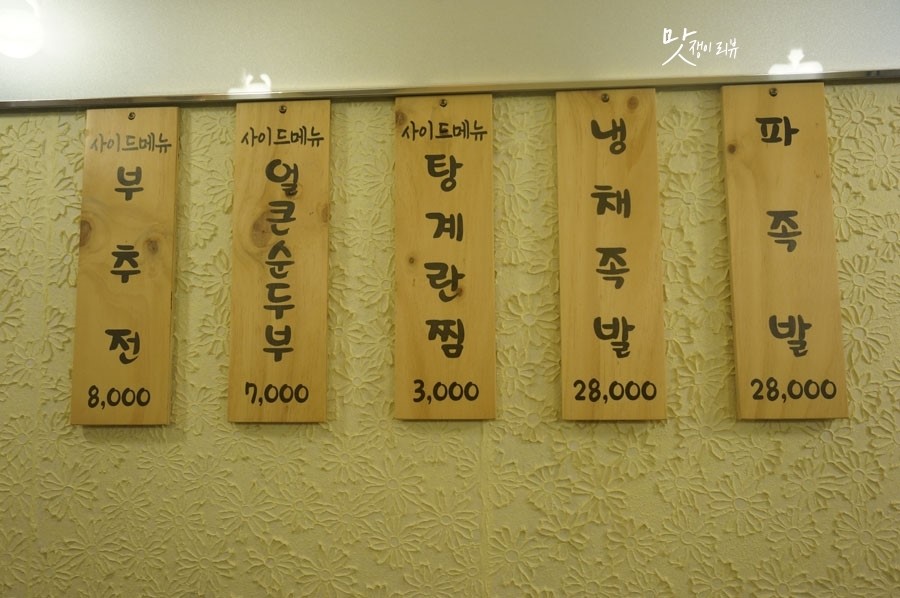배서방족발집 이미지
