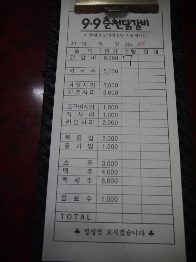9.9춘천닭갈비 이미지