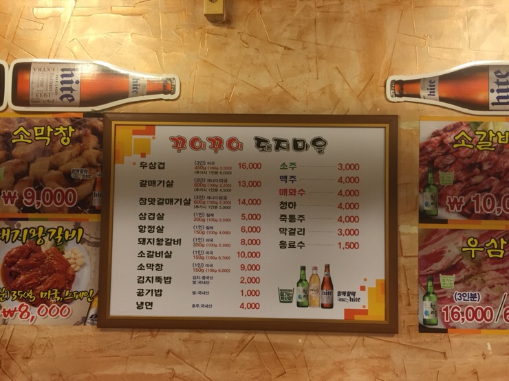 꾸이꾸이돼지마을 이미지