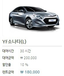 포시즌렌트카 이미지