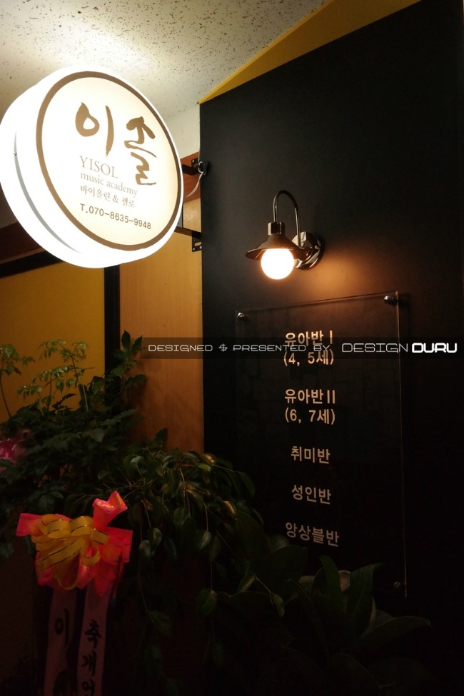 이솔음악학원 이미지