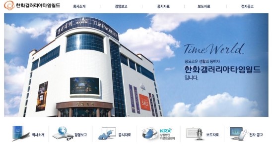 (주) 한화갤러리아 타임월드 이미지