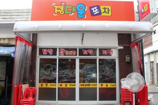 정다운포차 이미지