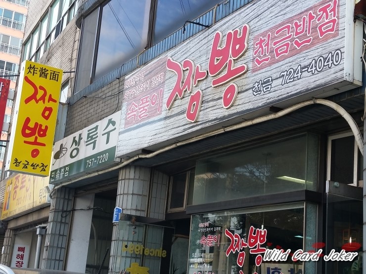 천금집 이미지