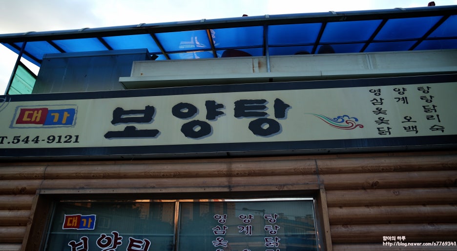 대가보양탕 이미지