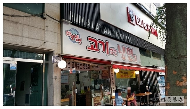 다정냉면 이미지