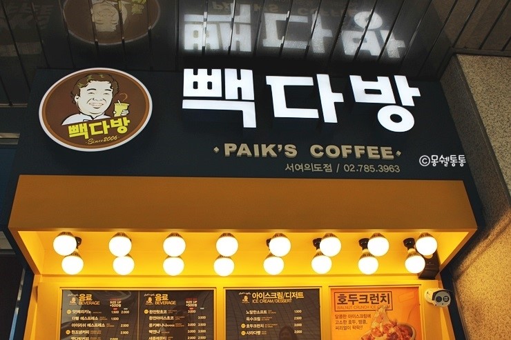 빽다방동여의도점 이미지