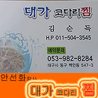 대가코다리찜 이미지