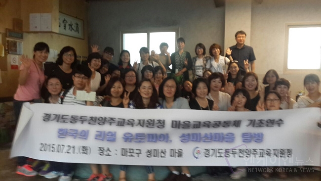 양주마을교육공동체 이미지