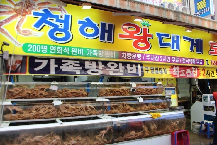 기장시장청해대게 이미지